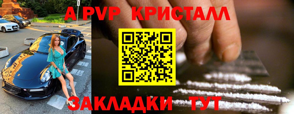 APVP кристаллы Воркута