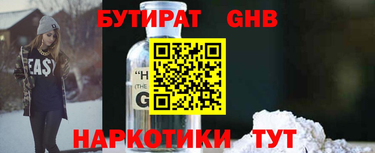 БУТИРАТ BDO Воркута