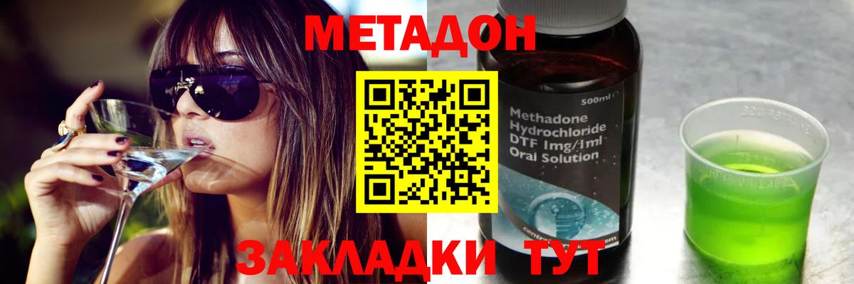 МЕТАДОН methadone Воркута